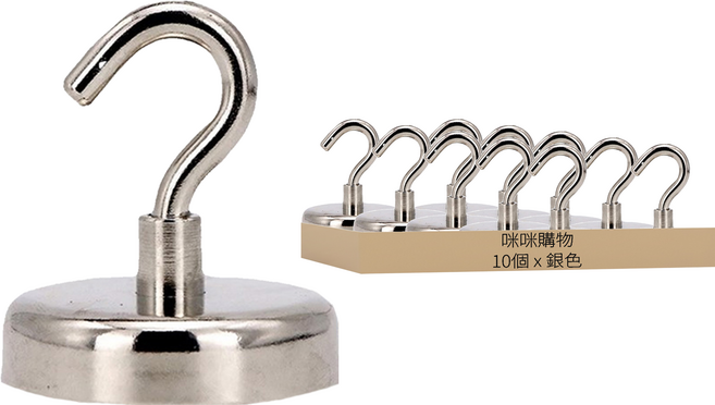 咪咪購物 磁鐵掛勾 直徑20mm 拉力約12kg, 10個, 銀色