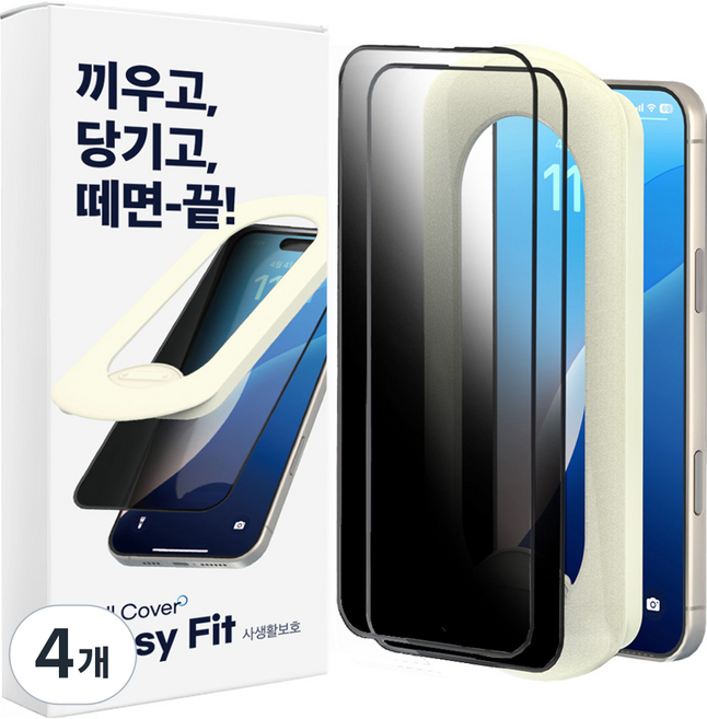 에이팔란스 시크릿 이지핏 사생활 보호 휴대폰 액정보호필름 2p 부착 가이드, 4개