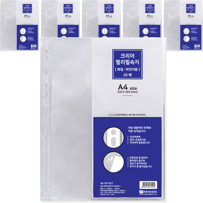 희망화일 클리어 화일 리필 속지 펄 A4, 120매