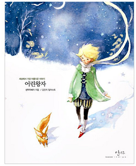 어린왕자, 인디고, 생텍쥐페리
