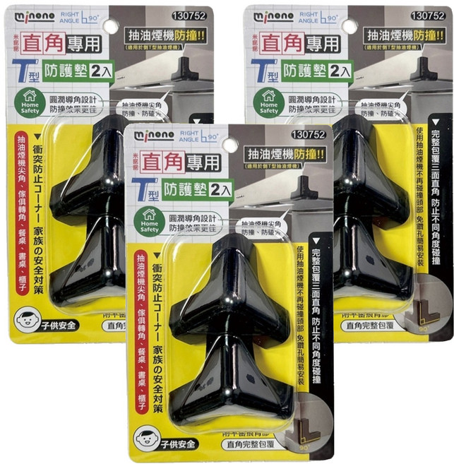 minono 米諾諾 T型防護墊 直角專用 2個, 黑色, 3組