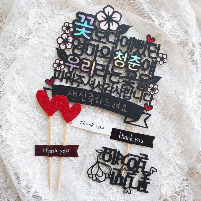 엄마의청춘 케이크토퍼 세트, 혼합색상, 1세트