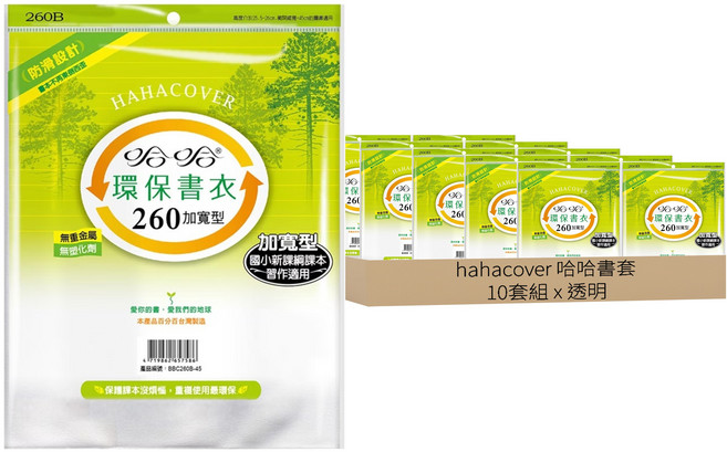 hahacover 哈哈書套 環保書衣加寬型, 透明, 1組