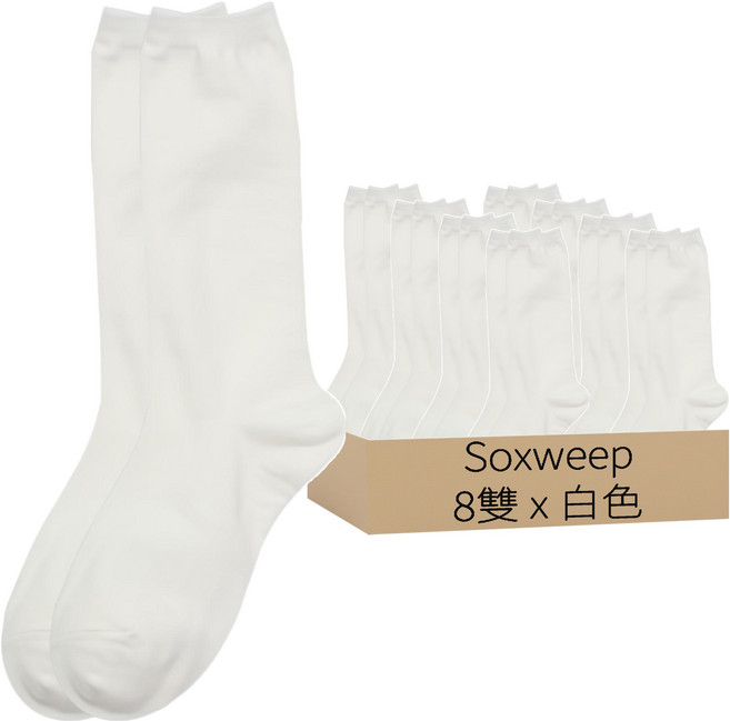 SOXWEEP 女性基本款長筒襪 8雙組 22公分