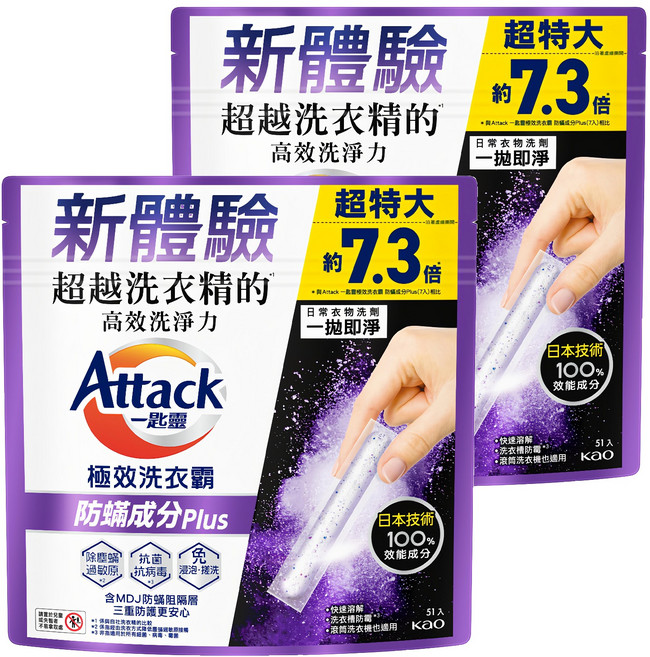 Attack 一匙靈 極效洗衣霸防蟎成分Plus洗衣膠囊 13g, 51顆, 2袋