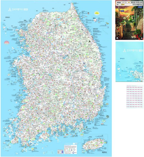 에이든 전국여행지도 3500 세트, 이정기, 홍경진, 윤선영, 김수경, 에이든여행지도