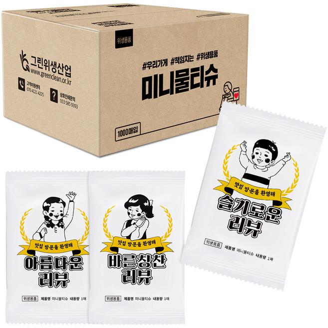 G&T CLEAN 迷你評論 營業用 單張裝 濕紙巾, 1000個