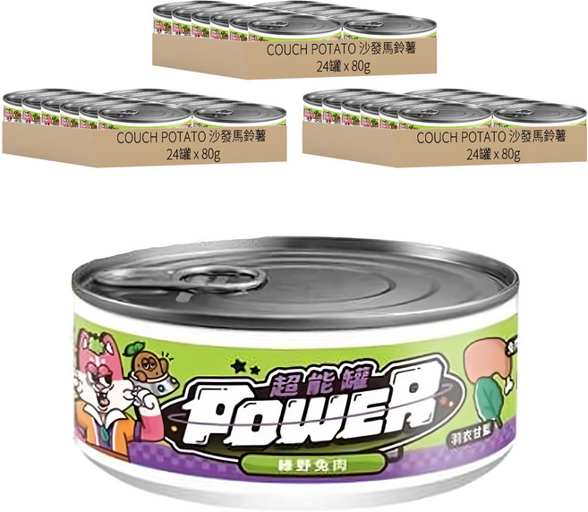 COUCH POTATO 沙發馬鈴薯 POWER超能主食罐, 綠野兔肉, 80g, 72罐