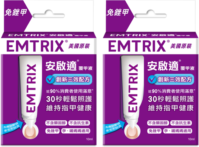 EMTRIX 安啟適 覆甲液, 10ml, 2組