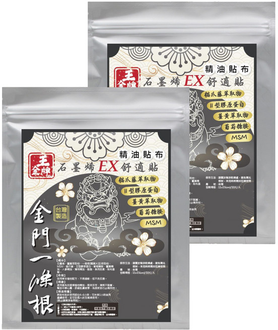 王金牌 金門一條根石墨烯EX舒適精油貼布 量販包, 10個裝, 2個