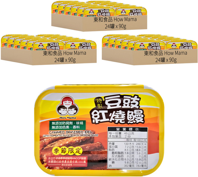 東和食品 How Mama 無添加特製豆豉紅燒鰻罐頭, 90g, 72罐