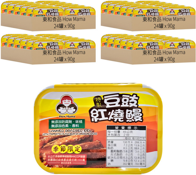 東和食品 How Mama 無添加特製豆豉紅燒鰻罐頭, 90g, 96罐