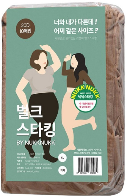 NUKK NUKK 高彈力 大尺碼 褲襪 20D 散裝 10入