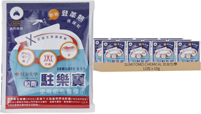 SUMITOMO CHEMICAL 住友化學 夜安寧駐樂寶昆蟲生長調節粒劑 有效消滅蛾蚋 防治孑孓 清除浴室廁所小飛蟲小飛蚊小黑蟲, 10g, 12包