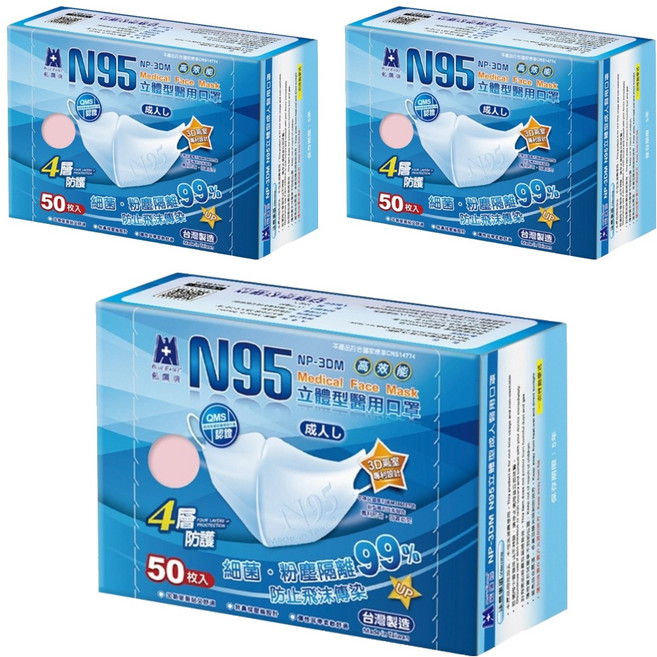 BLUE EAGLE 藍鷹牌 成人N95立體型醫用口罩, 粉色, 50片, 3盒