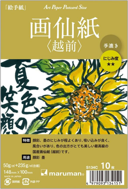 maruman 越前手漉 + 竹簀宣紙 10張, 1組