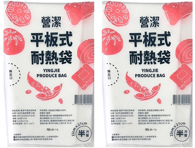 台塑 營潔平板式耐熱袋, 半斤(27 x 22cm), 2套, 183個裝