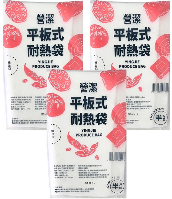 台塑 營潔平板式耐熱袋, 半斤(27 x 22cm), 3套, 183個裝