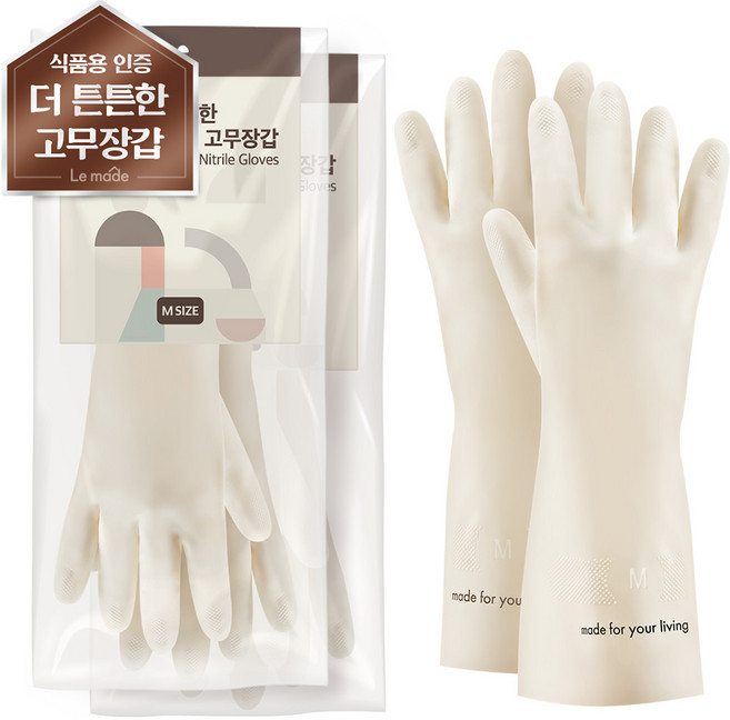 르메이드 더 튼튼한 다용도 니트릴 고무장갑 양손착용, 화이트, 중(M), 2세트