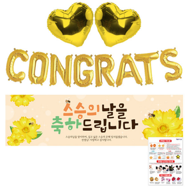 리빙다 스승의날현수막축하하트풍선세트, 베이지, 1세트