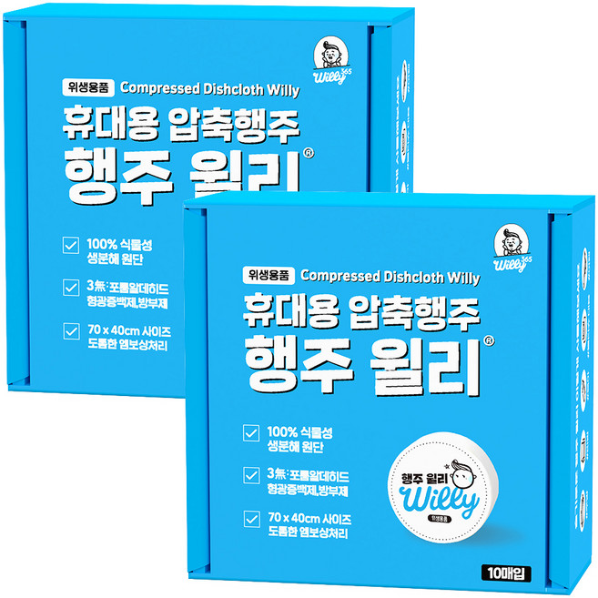 윌리365 행주 윌리 휴대용 압축 행주, 2개, 10개입
