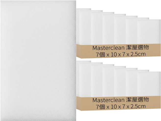 Masterclean 潔屋選物 神奇科技海綿 7個, 2組