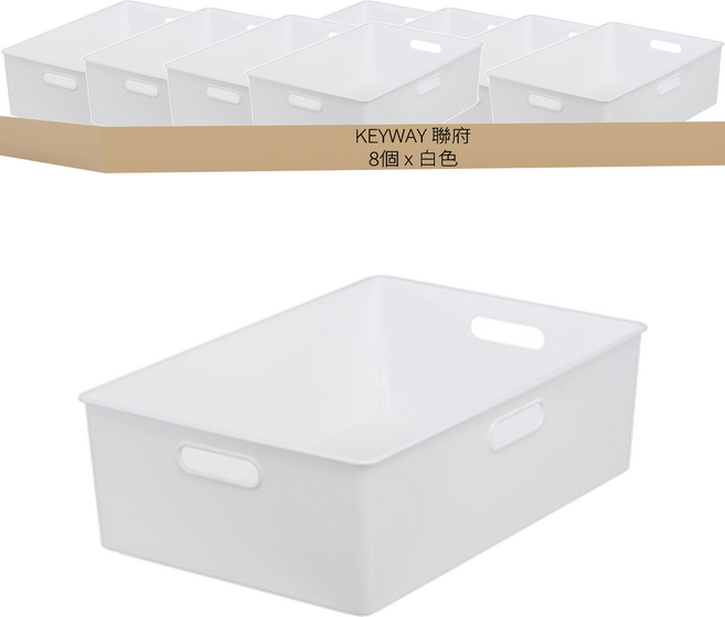 KEYWAY 聯府 博多收納盒 TBD30-1 10.1L, 白色, 8個