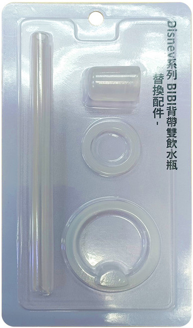 Jolly Disney系列 BIBI背帶雙飲水瓶配件 替換配件, 吸嘴 + 吸管 + 大密封圈 + 小密封圈, 1個