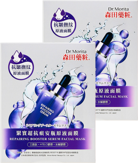 Dr.Morita 森田藥粧 台灣公司貨 緊實超抗痕安瓶原液面膜 30g, 4片, 2盒