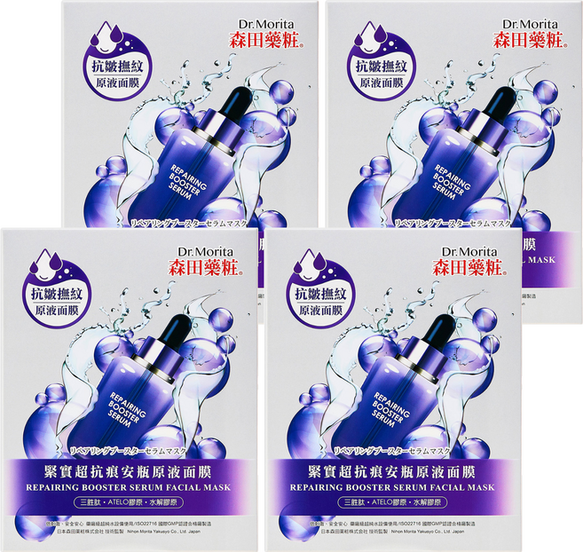 Dr.Morita 森田藥粧 台灣公司貨 緊實超抗痕安瓶原液面膜 30g, 4片, 4盒