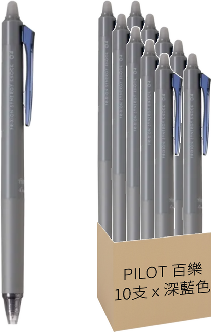 PILOT 百樂 新極灰魔擦筆 0.4 10支, 深藍色, 1盒
