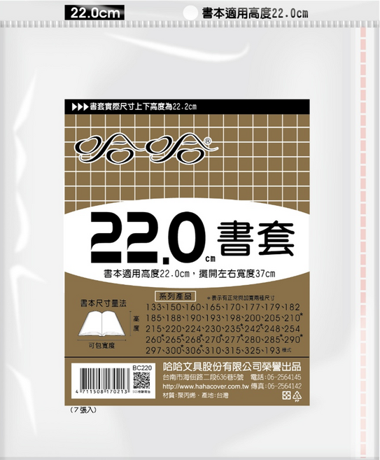 hahacover 哈哈書套 bc220書套, 透明色, 1組