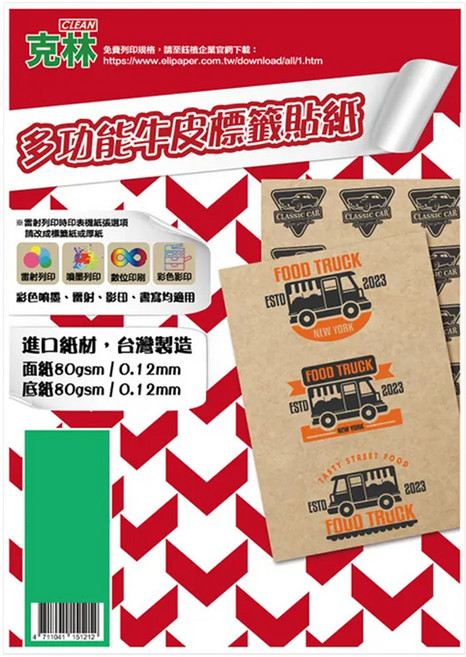 CLEAN 克林 A4 牛皮紙標籤貼紙 1格直角, 1格, 50張
