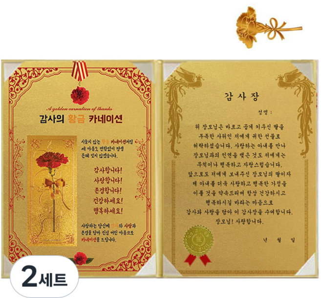 黃金康乃馨感謝狀 + 24K黃金康乃馨防電磁波貼紙, 岳母感謝狀, 2個