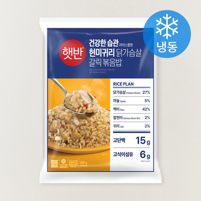 햇반 건강한습관 라이스플랜 현미귀리 닭가슴살 갈릭 볶음밥 2인분 (냉동), 420g, 1개
