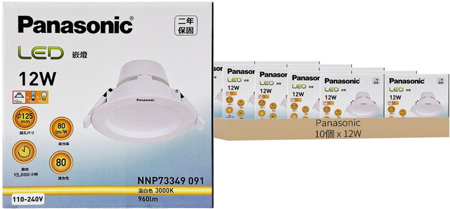 Panasonic LED崁燈 12W 3000K, 10個