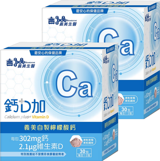 義美生醫 鈣D加 3g 30包, 2盒