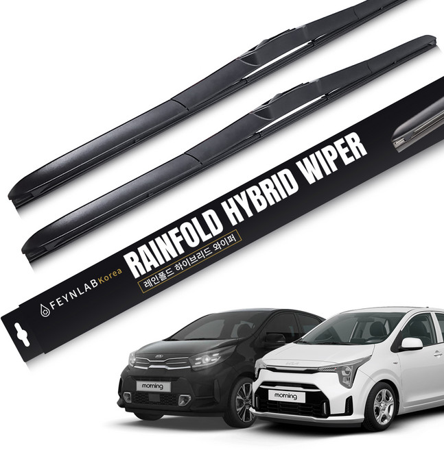 파인랩 레인폴드 하이브리드 와이퍼 세트, 기아 모닝 / 올뉴모닝 (04~16년)