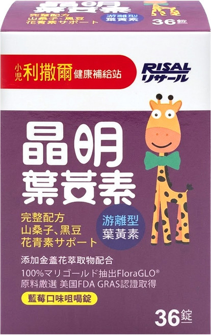 RISAL 小兒利撒爾 葉黃素 藍莓口味咀嚼錠, 36顆, 1罐