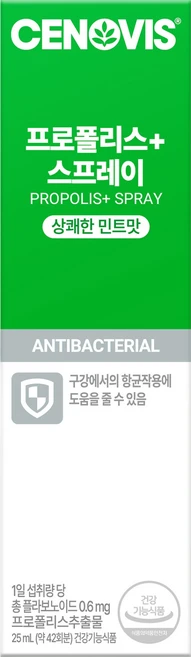 세노비스 프로폴리스 스프레이, 25ml, 1개 - 쿠팡