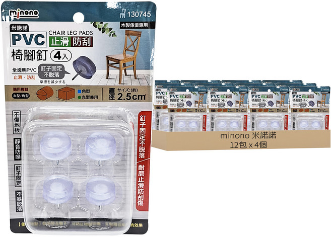 minono 米諾諾 PVC止滑防刮椅腳釘, 48個