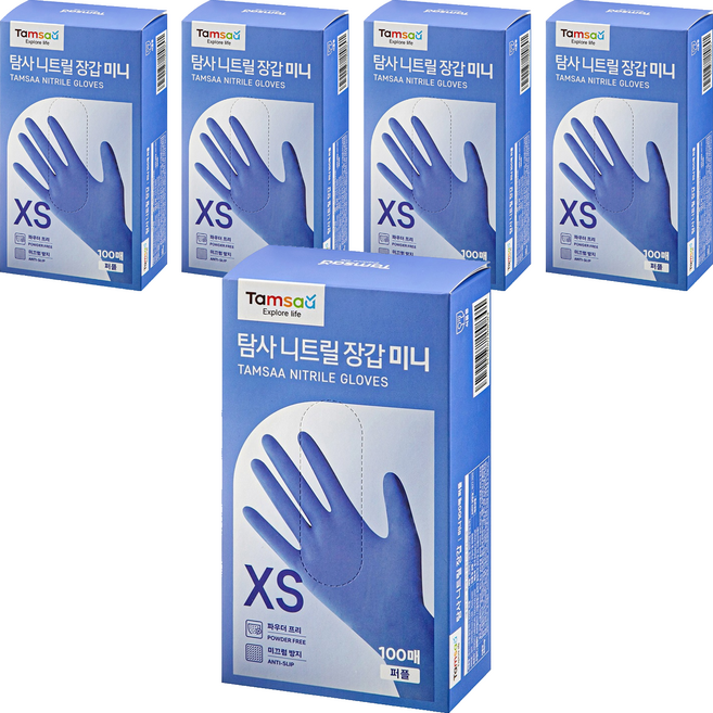 탐사 니트릴 장갑 100개입, 퍼플, 미니(XS), 5개