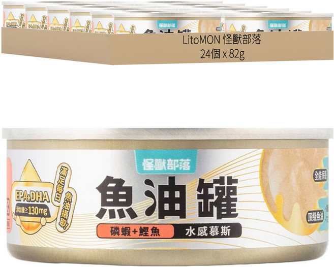 LitoMON 怪獸部落 貓族德國頂級魚油鮮肉無膠主食罐, 磷蝦 + 鰹魚, 82g, 24罐