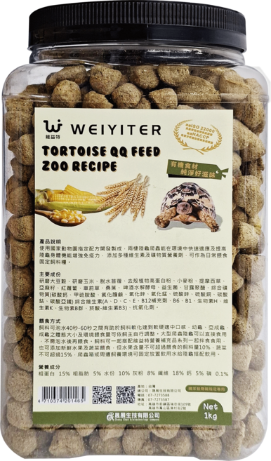 WEIYITER 維益特 台灣公司貨 陸龜動物園配方QQ飼料, 1000g, 1罐