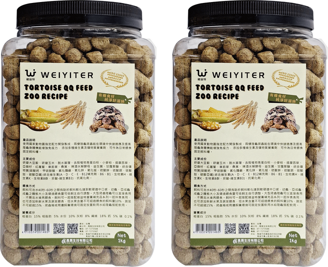 WEIYITER 維益特 台灣公司貨 陸龜動物園配方QQ飼料, 1000g, 2罐
