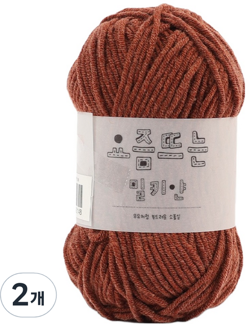 브랜드얀 요즘 뜨는 밀키얀, 56번 브라운, 2개