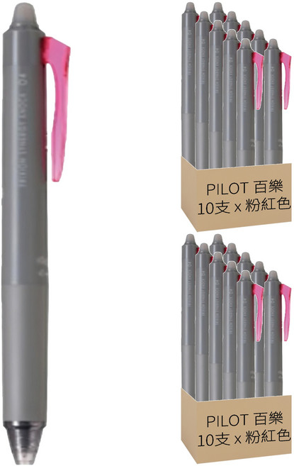 PILOT 百樂 新極灰魔擦筆 0.3 10支, 粉紅色, 2盒