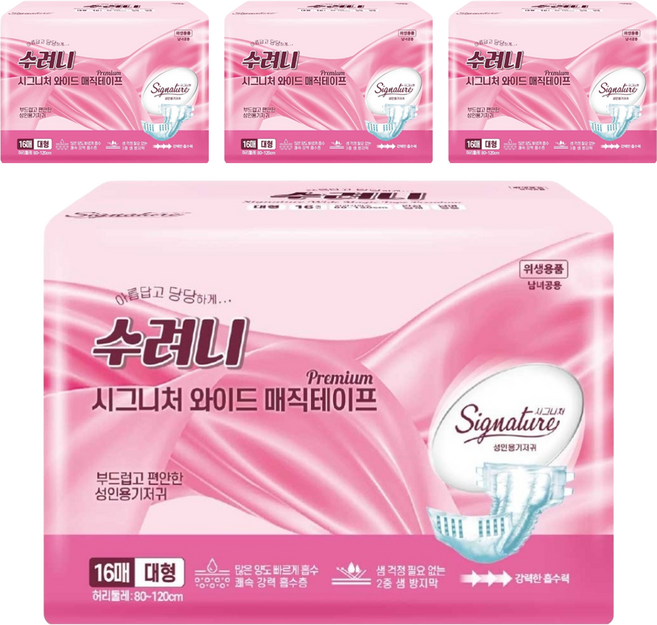 수려니 남녀공용 시그니처 와이드 매직테이프 성인기저귀, 16매입, 4팩, 대형