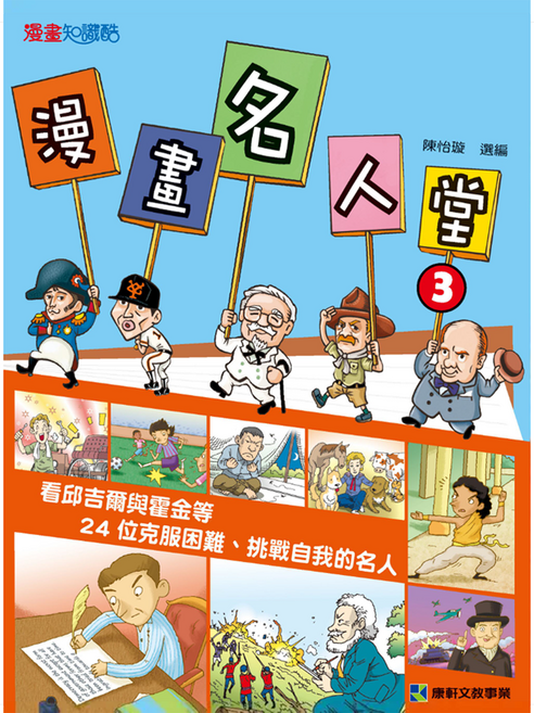 漫畫名人堂3, 平裝書