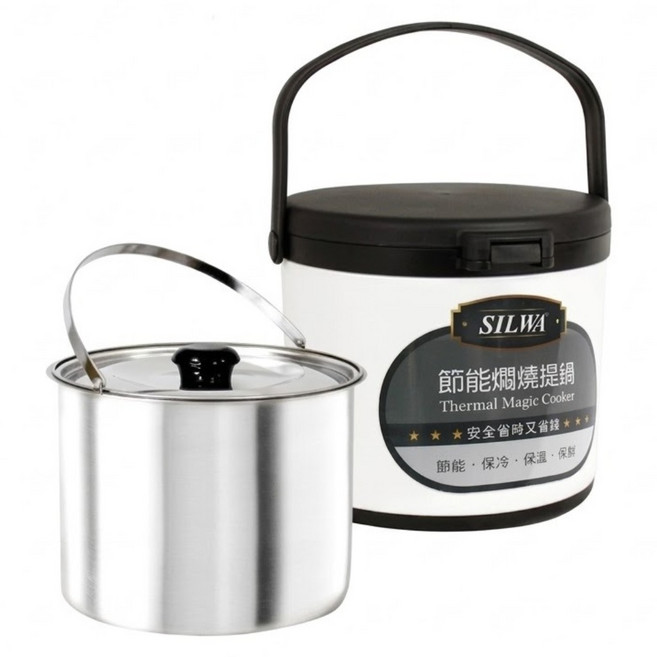 SILWA 西華 節能燜燒提鍋, 黑白色, 1個